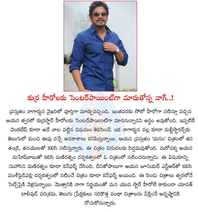 nagarjuna,young heroes,jr ntr,multi starer movie,maniratnam,nagarjuna with jr ntr,nagarjuna interested acting with jr ntr,young tiger ntr movies,vamsi paidipally  nagarjuna, young heroes, jr ntr, multi starer movie, maniratnam, nagarjuna with jr ntr, nagarjuna interested acting with jr ntr, young tiger ntr movies, vamsi paidipally